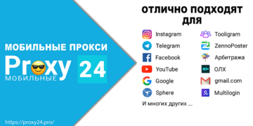 Мобильные прокси
