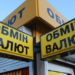 Обмін валют в Україні: правила та поради