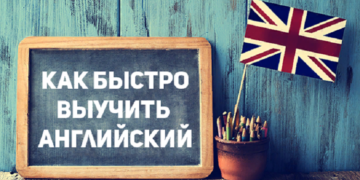 Способы и правила изучения английского языка