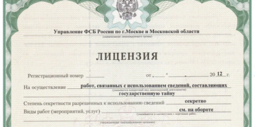 Лицензия от ФСБ: достоинства и правила получения