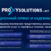 Proxy-Solutions: простое решение сложных задач с прокси