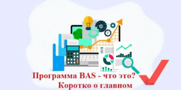 Программа BAS для розничной торговли