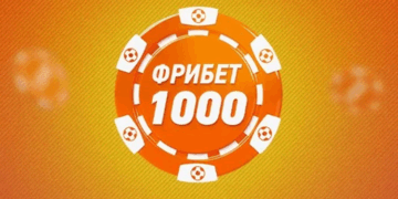 Как получать фрибеты: что нужно знать и советы