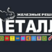 Что собой представляет компания Металл ДК, ее основной вид деятельности