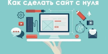 Способы создания сайта при помощи конструктора