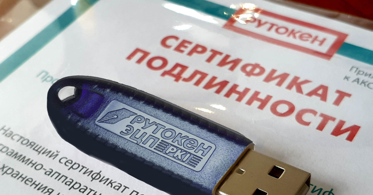 Какой токен купить для ЭЦП ФНС: требования и советы