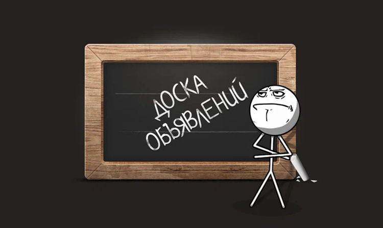 Онлайн-доски объявлений: ваш универсальный помощник в мире сделок